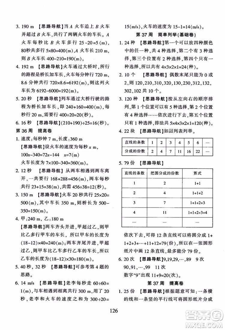 2018秋小學(xué)奧數(shù)舉一反三B版 五年級通用版參考答案