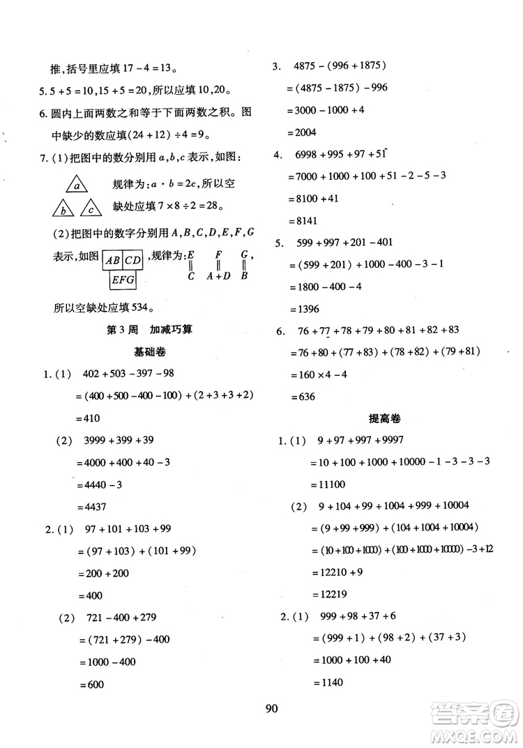 2018年小學奧數(shù)舉一反三B版三年級參考答案