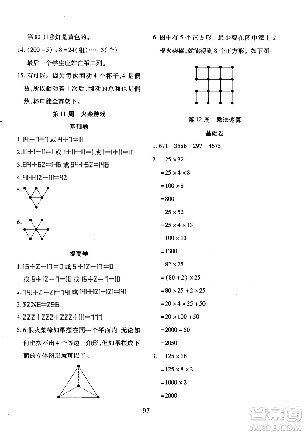 2018年小學奧數(shù)舉一反三B版三年級參考答案