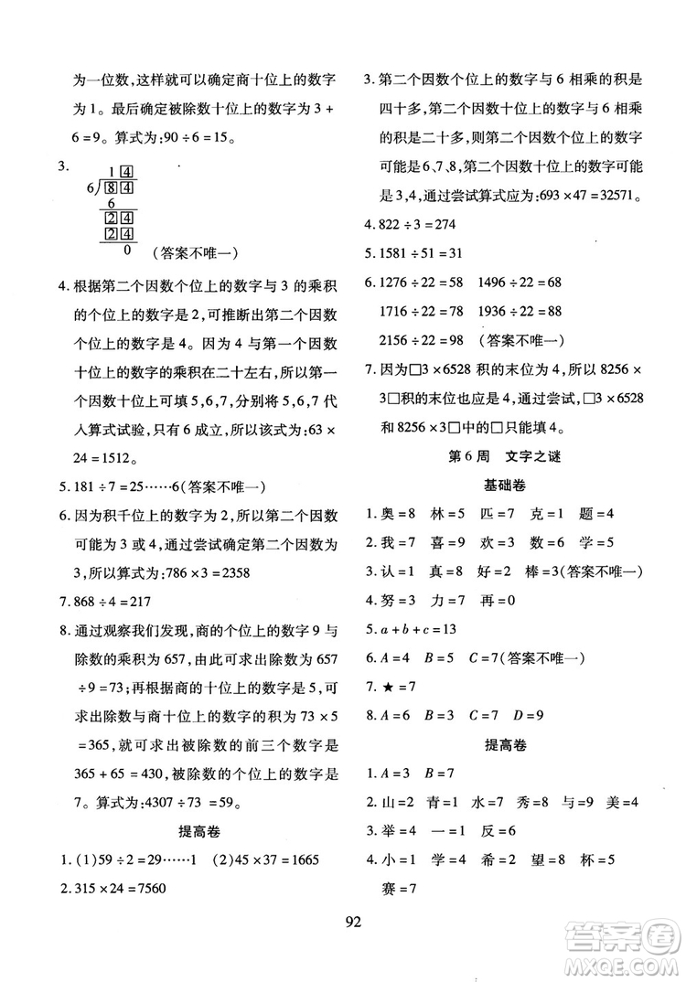 2018年小學奧數(shù)舉一反三B版三年級參考答案