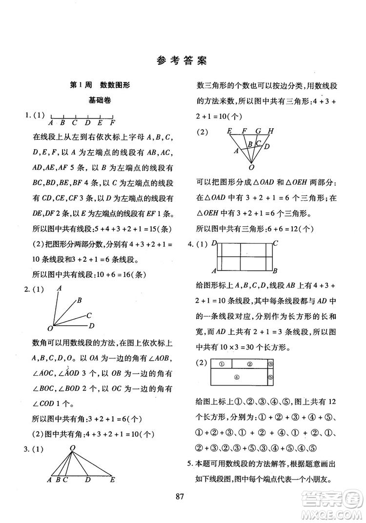 2018年小學奧數(shù)舉一反三B版三年級參考答案