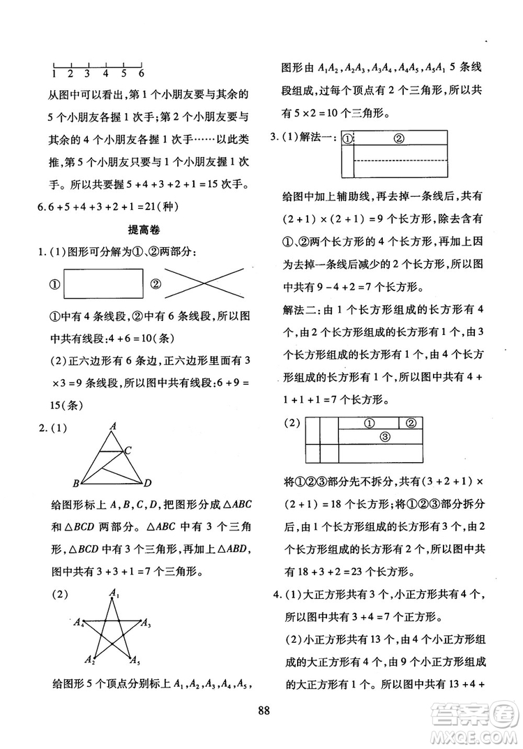 2018年小學奧數(shù)舉一反三B版三年級參考答案