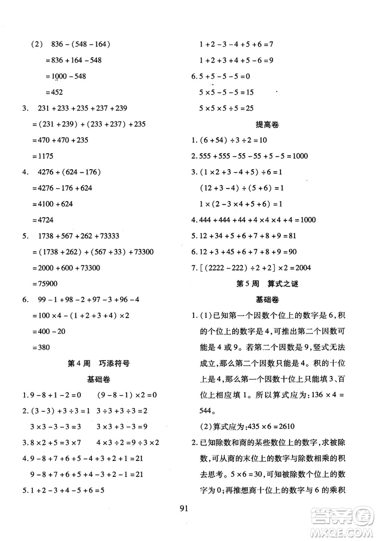 2018年小學奧數(shù)舉一反三B版三年級參考答案