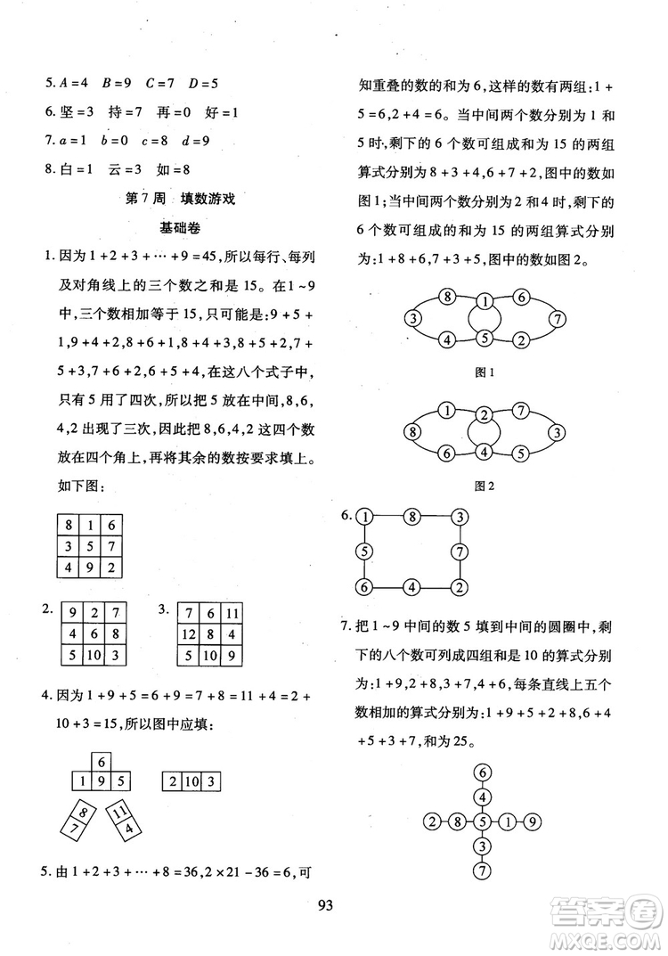 2018年小學奧數(shù)舉一反三B版三年級參考答案