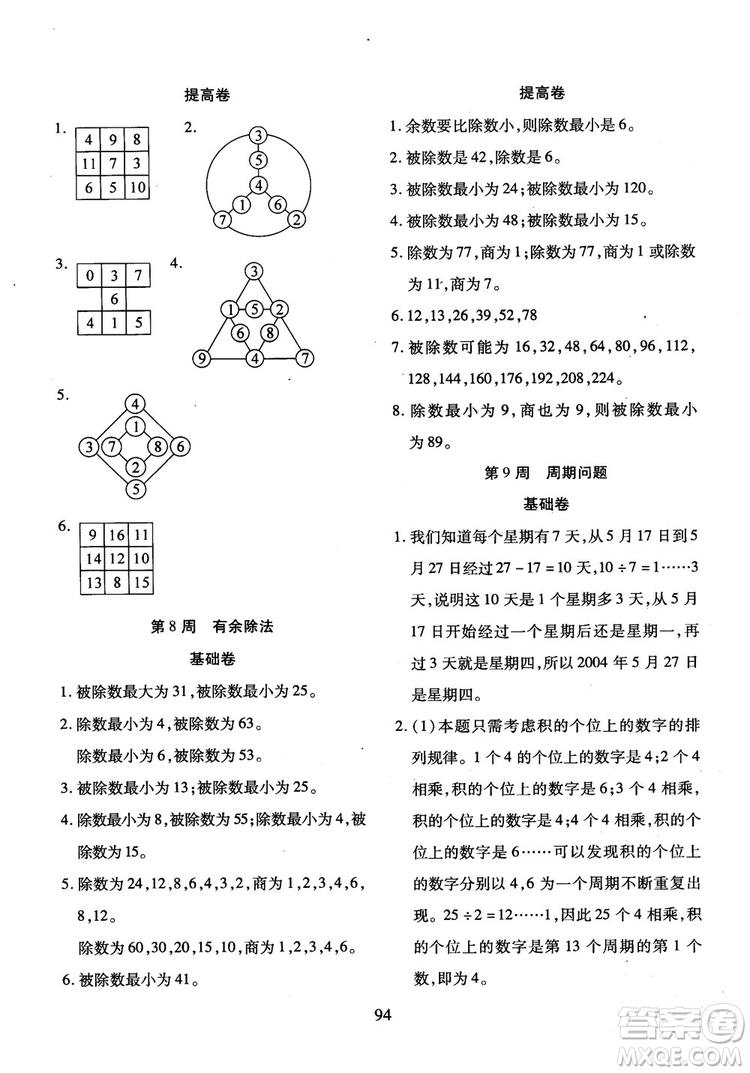 2018年小學奧數(shù)舉一反三B版三年級參考答案