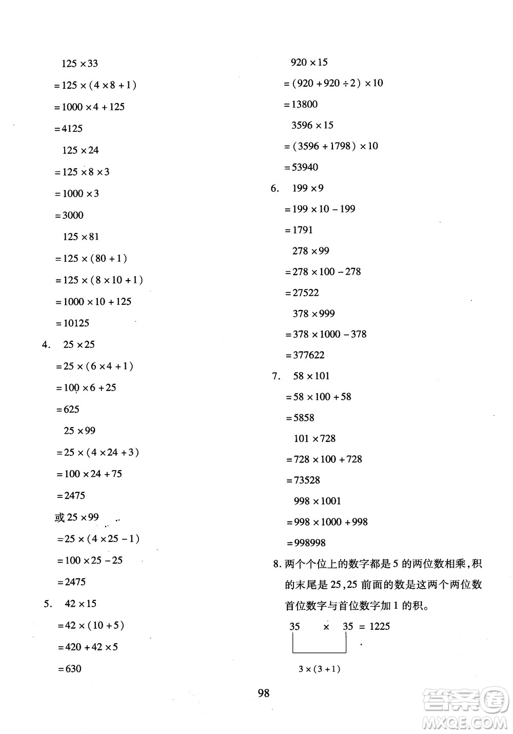 2018年小學奧數(shù)舉一反三B版三年級參考答案