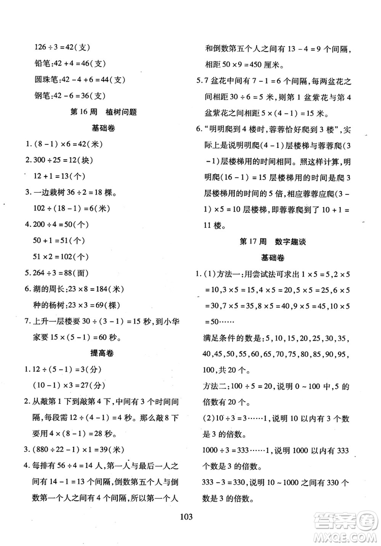 2018年小學奧數(shù)舉一反三B版三年級參考答案