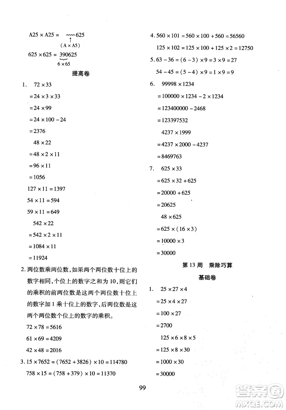 2018年小學奧數(shù)舉一反三B版三年級參考答案