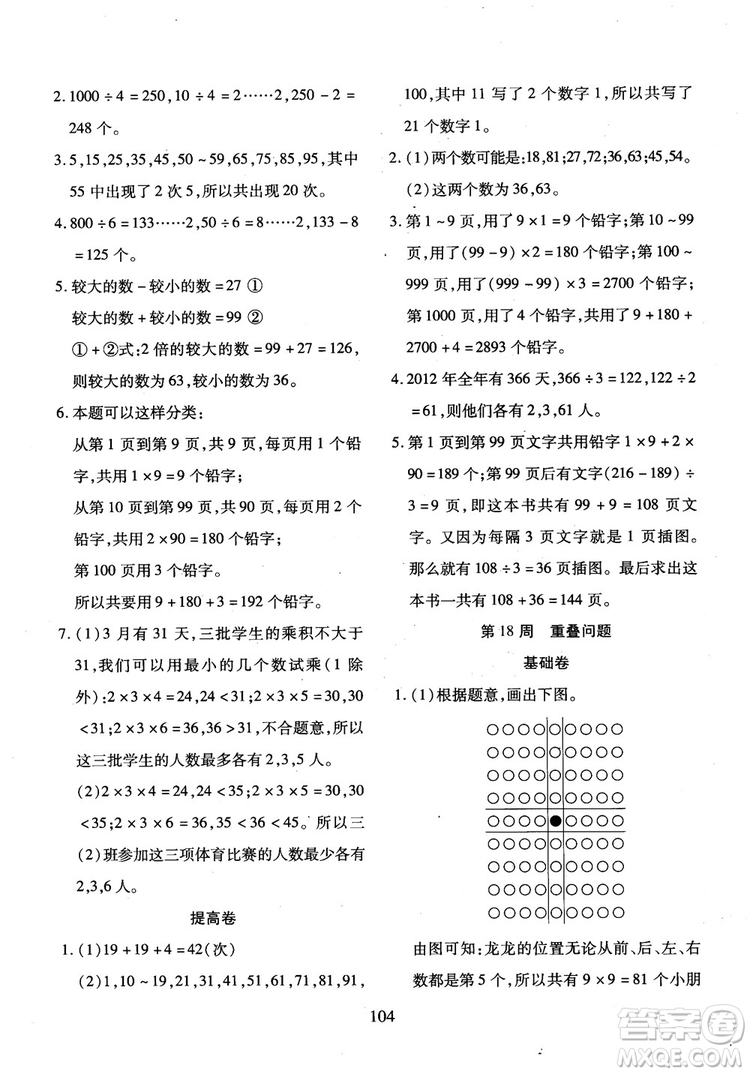 2018年小學奧數(shù)舉一反三B版三年級參考答案