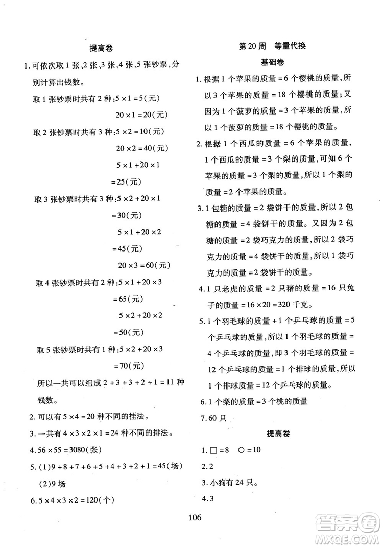 2018年小學奧數(shù)舉一反三B版三年級參考答案