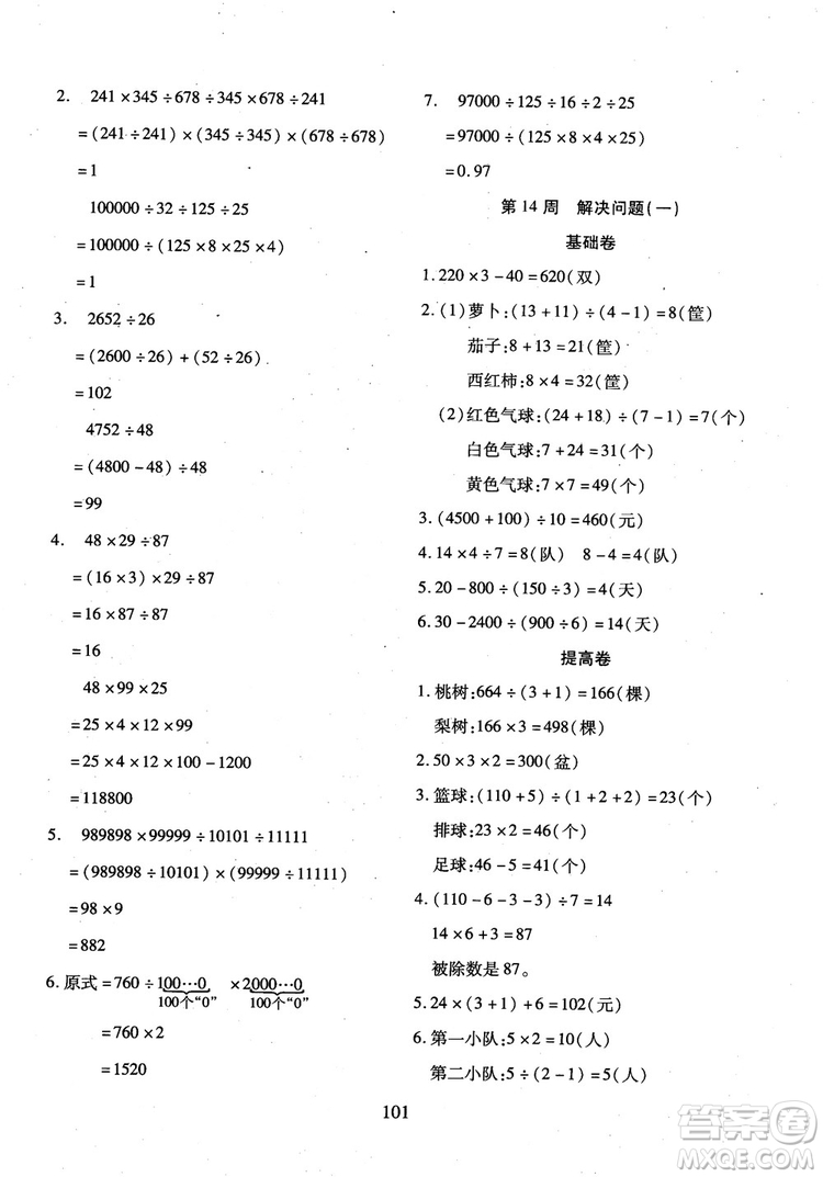 2018年小學奧數(shù)舉一反三B版三年級參考答案