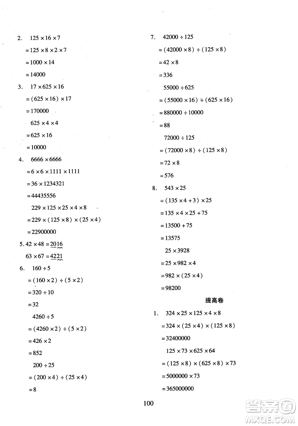 2018年小學奧數(shù)舉一反三B版三年級參考答案