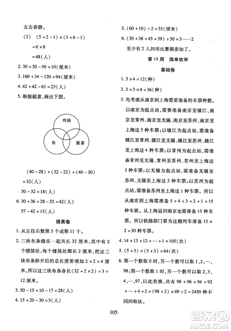 2018年小學奧數(shù)舉一反三B版三年級參考答案