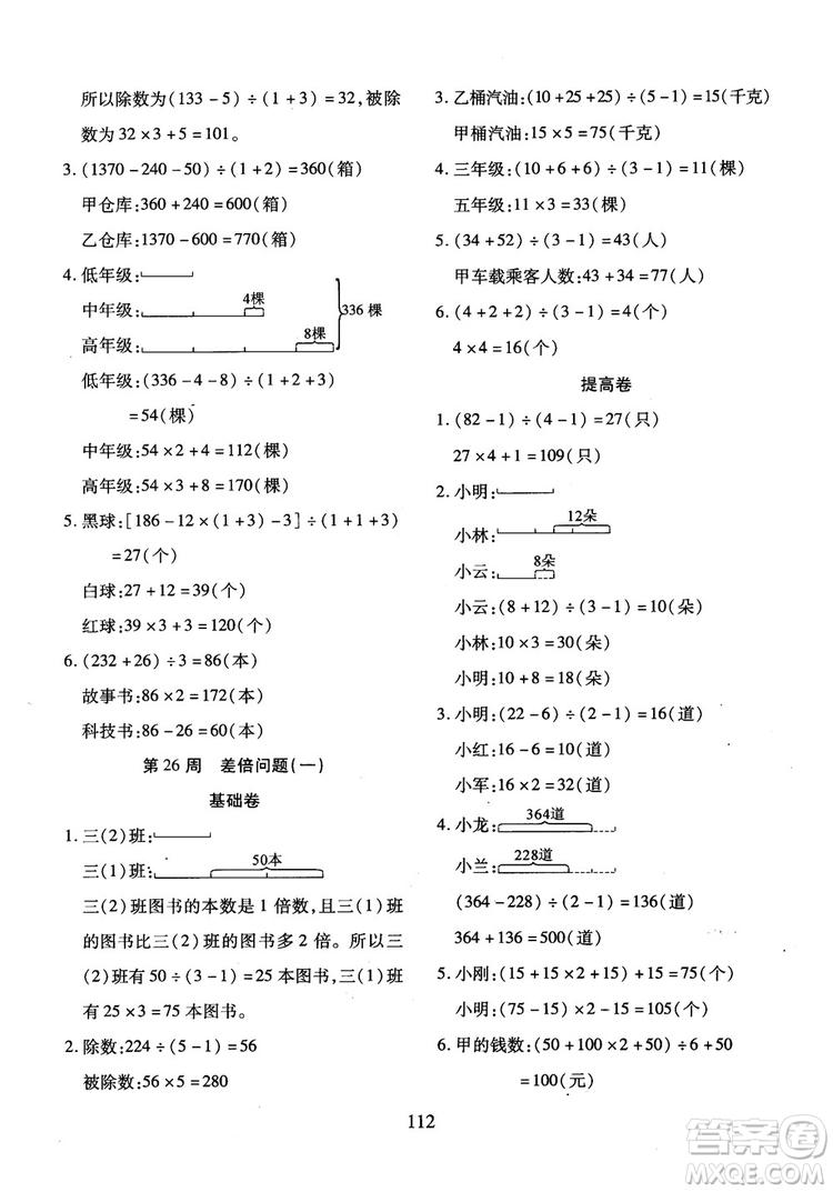 2018年小學奧數(shù)舉一反三B版三年級參考答案