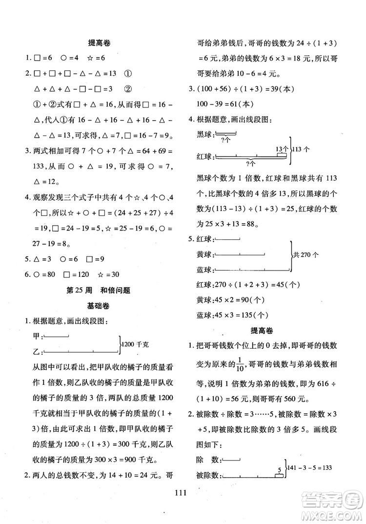 2018年小學奧數(shù)舉一反三B版三年級參考答案