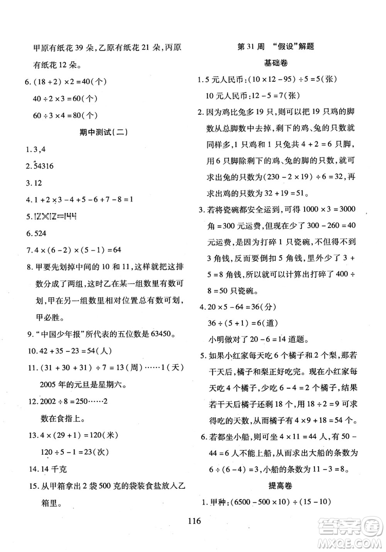 2018年小學奧數(shù)舉一反三B版三年級參考答案