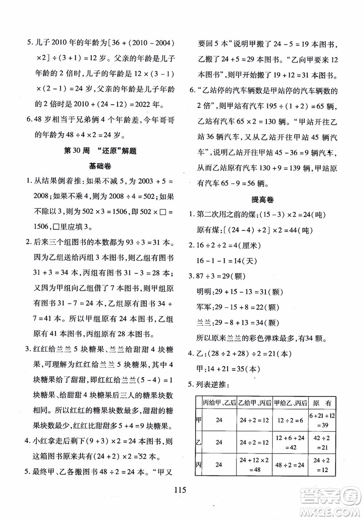 2018年小學奧數(shù)舉一反三B版三年級參考答案