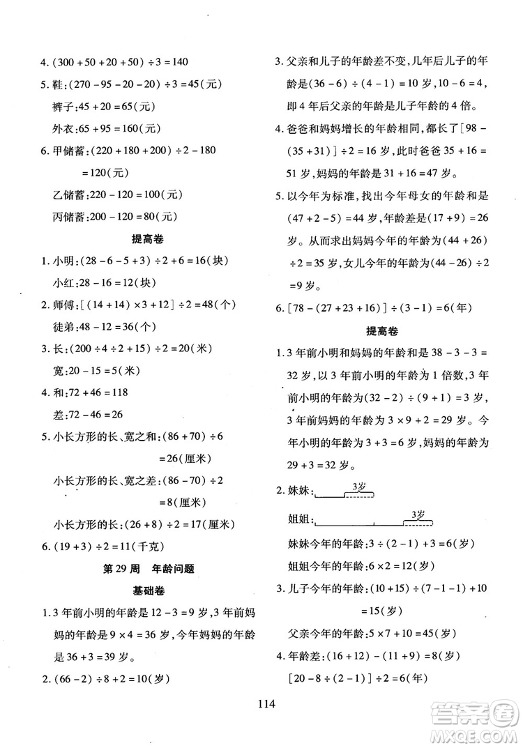 2018年小學奧數(shù)舉一反三B版三年級參考答案