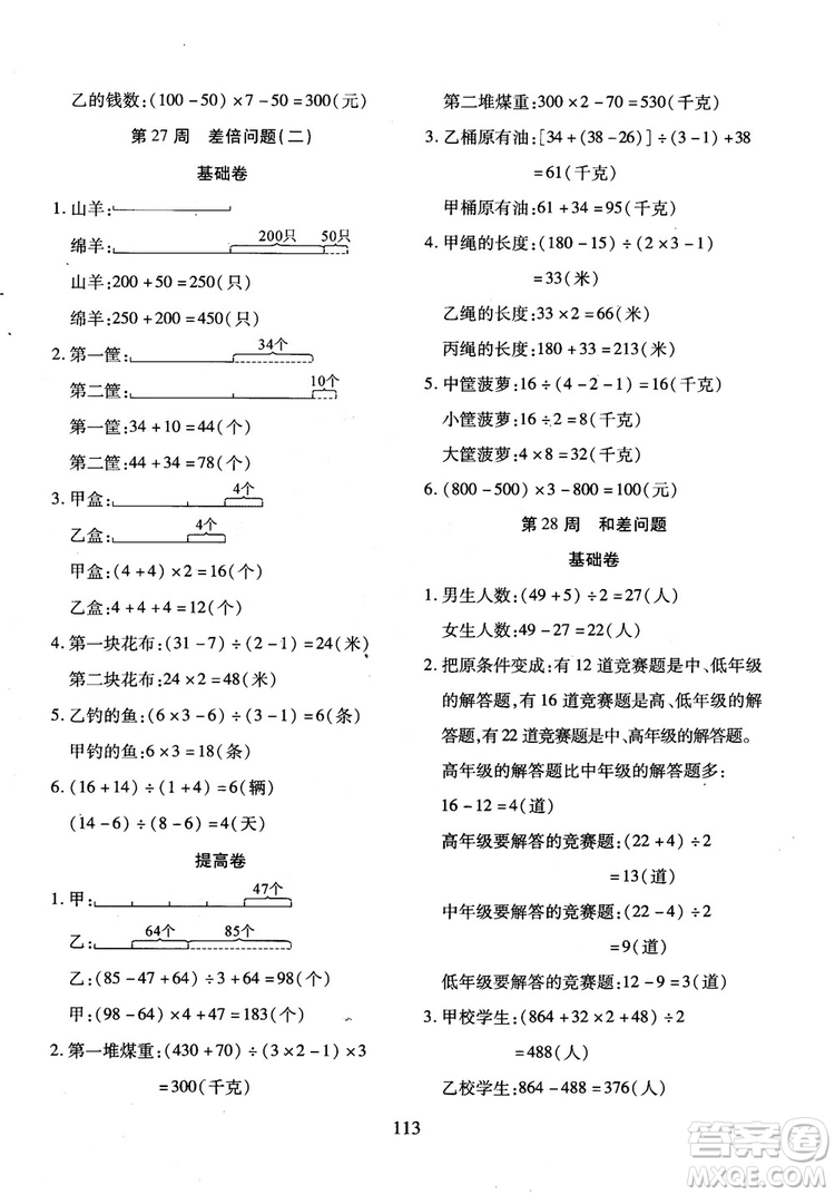 2018年小學奧數(shù)舉一反三B版三年級參考答案