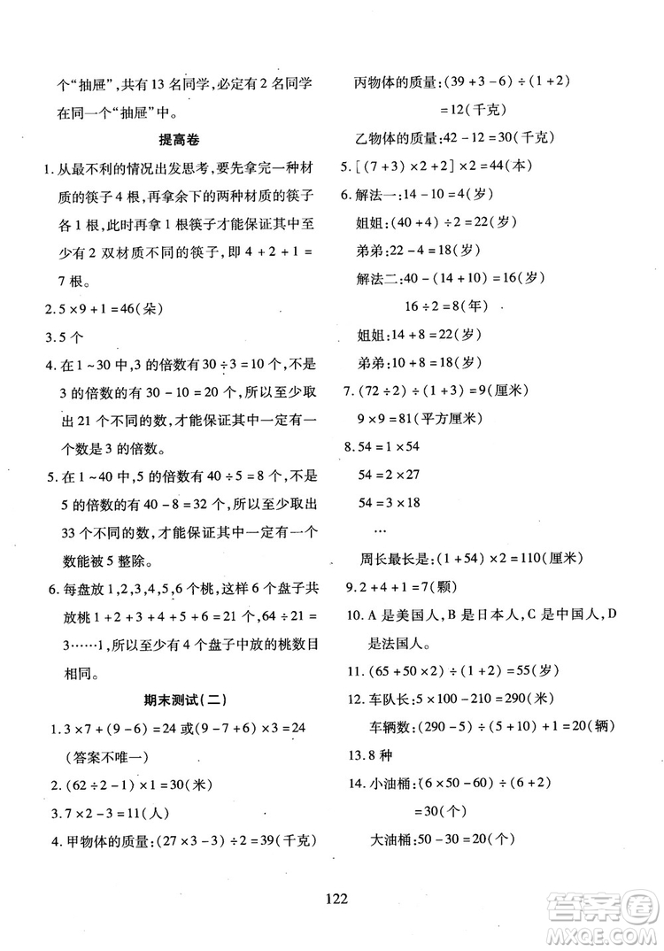 2018年小學奧數(shù)舉一反三B版三年級參考答案