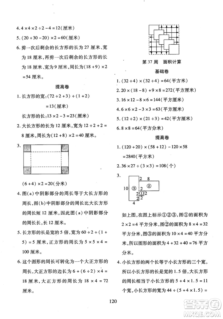 2018年小學奧數(shù)舉一反三B版三年級參考答案