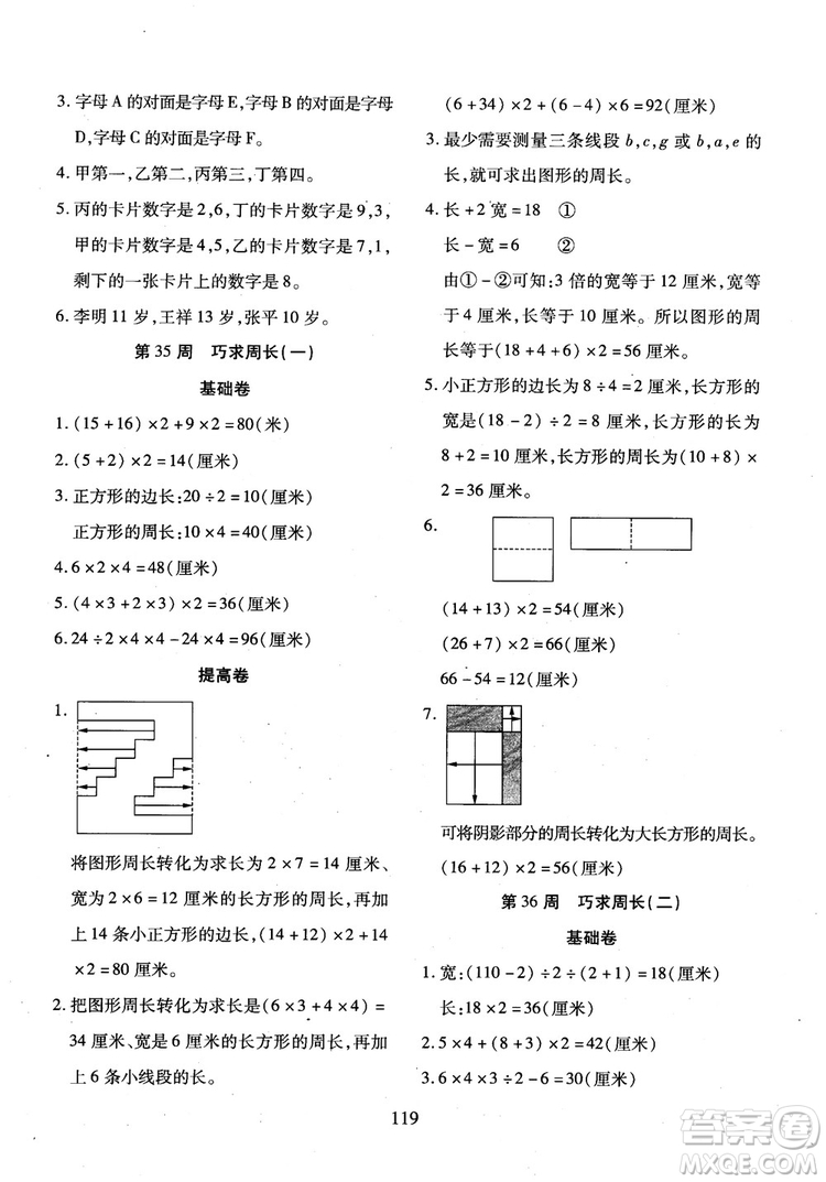 2018年小學奧數(shù)舉一反三B版三年級參考答案