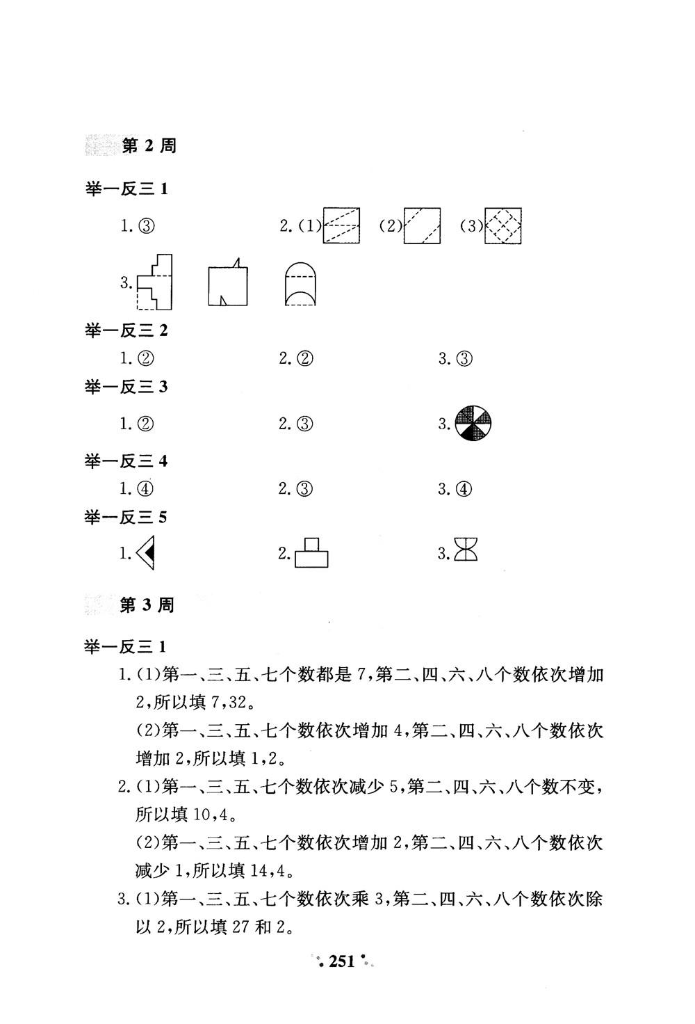 2018年通用版小學(xué)奧數(shù)舉一反三A版二年級(jí)參考答案