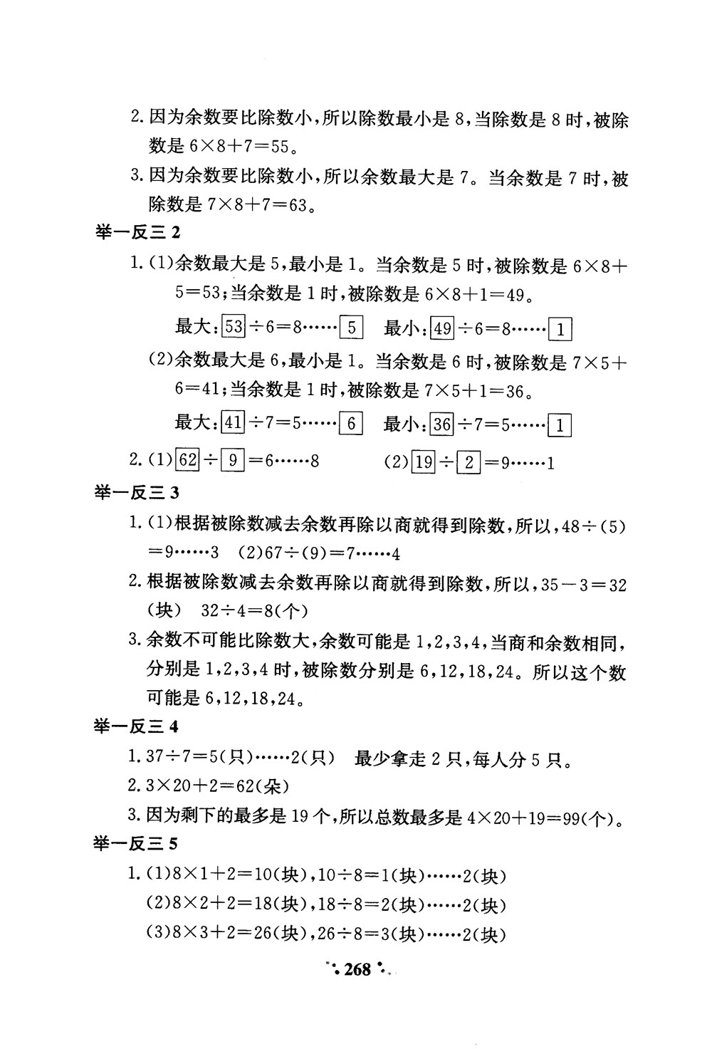 2018年通用版小學(xué)奧數(shù)舉一反三A版二年級(jí)參考答案