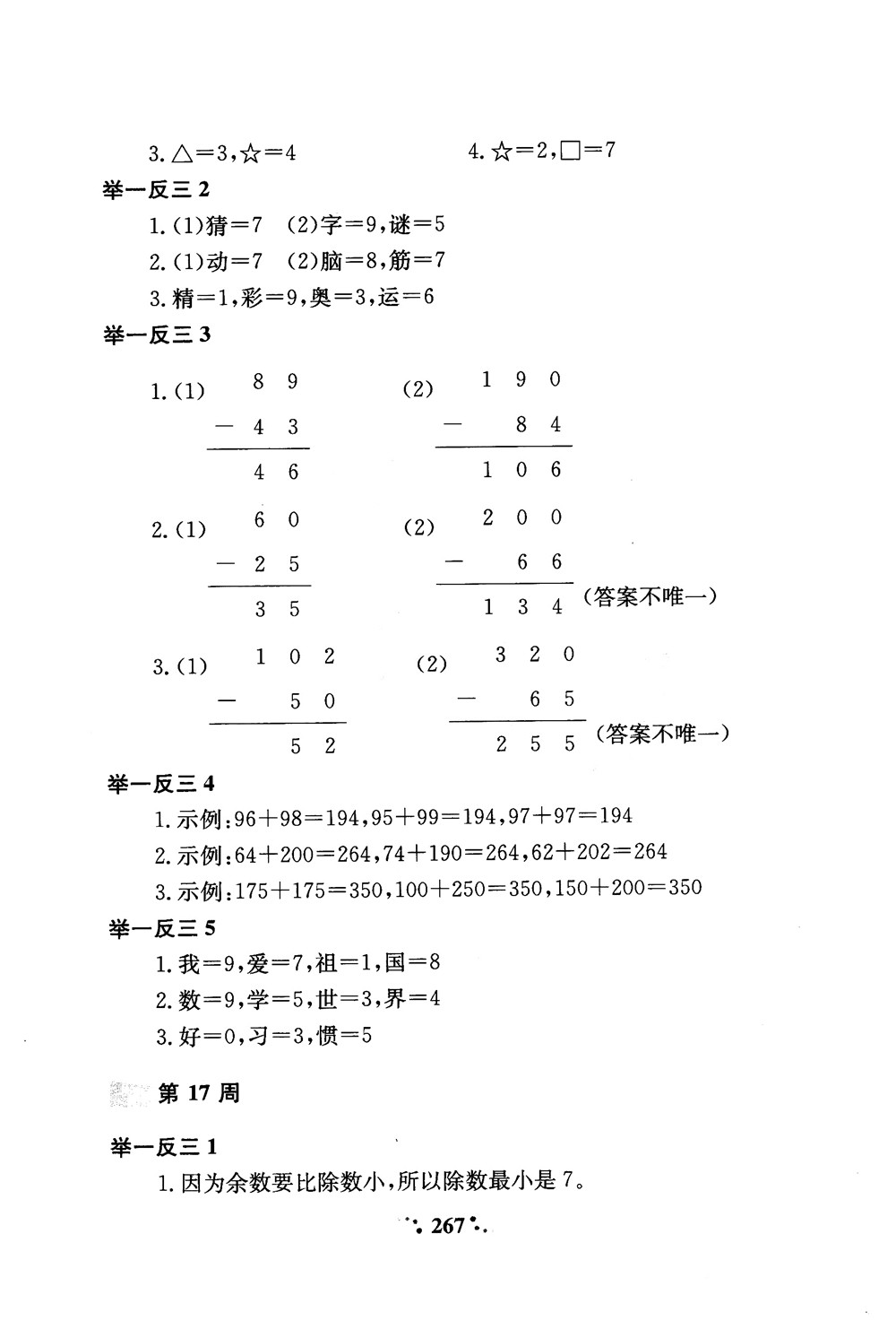 2018年通用版小學(xué)奧數(shù)舉一反三A版二年級(jí)參考答案