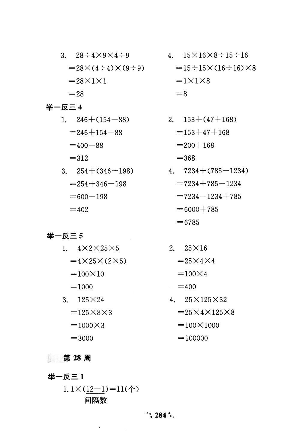 2018年通用版小學(xué)奧數(shù)舉一反三A版二年級(jí)參考答案