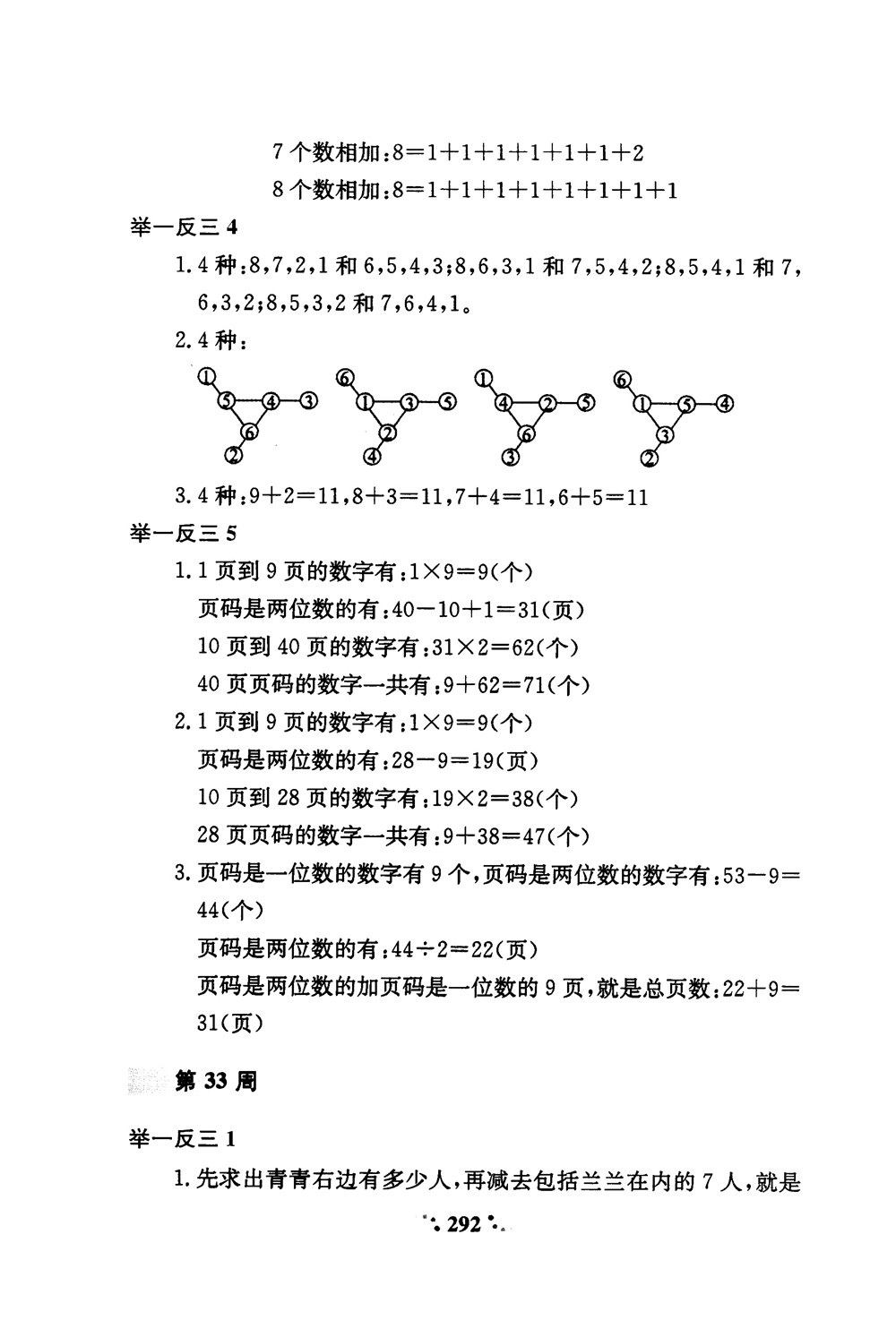 2018年通用版小學(xué)奧數(shù)舉一反三A版二年級(jí)參考答案