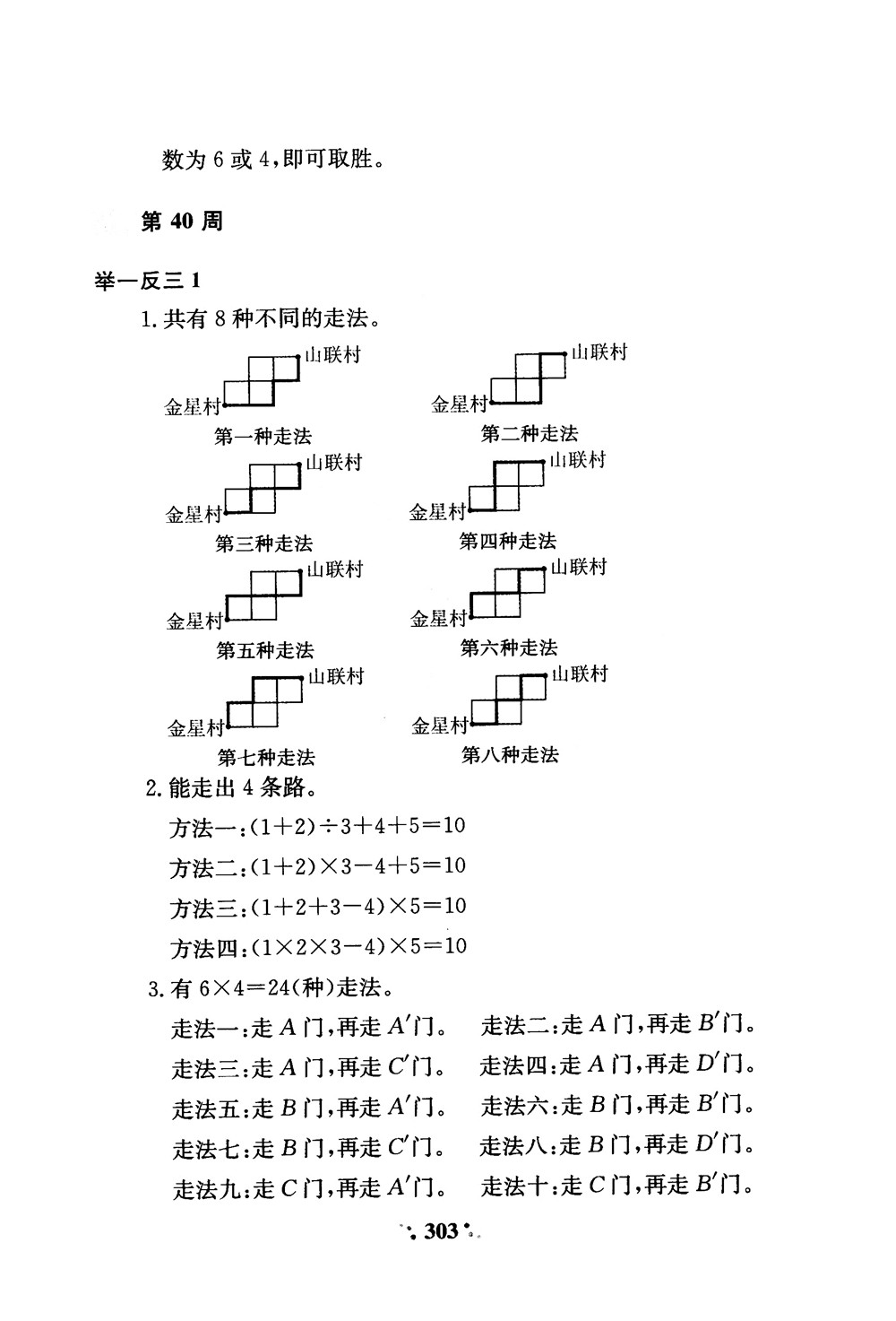 2018年通用版小學(xué)奧數(shù)舉一反三A版二年級(jí)參考答案