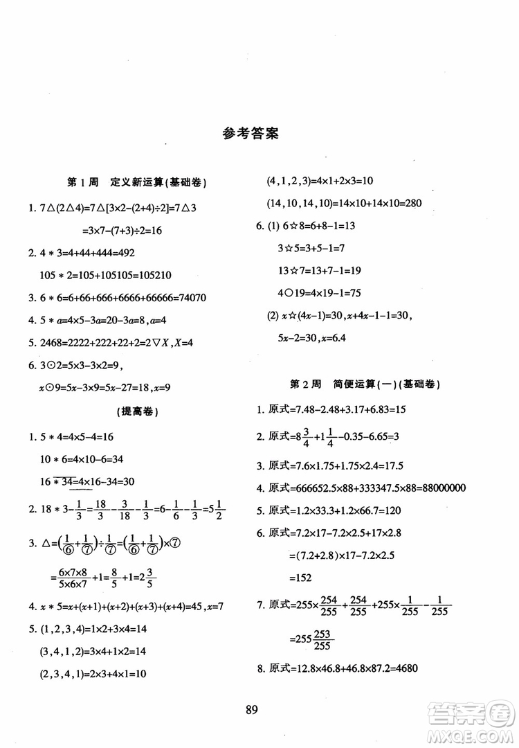 2018年陜教出品小學(xué)奧數(shù)舉一反三B版六年級(jí)通用版參考答案