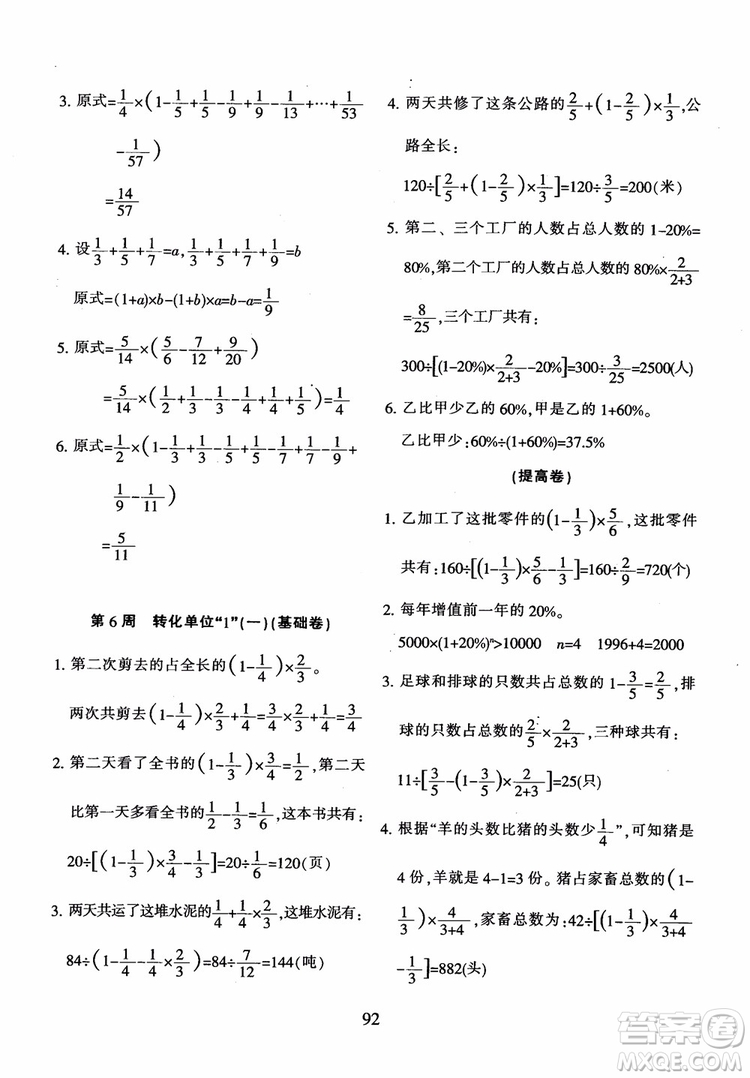 2018年陜教出品小學(xué)奧數(shù)舉一反三B版六年級(jí)通用版參考答案