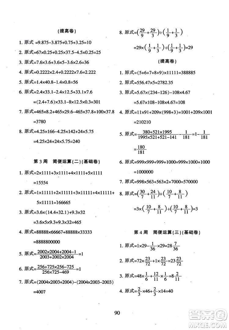 2018年陜教出品小學(xué)奧數(shù)舉一反三B版六年級(jí)通用版參考答案