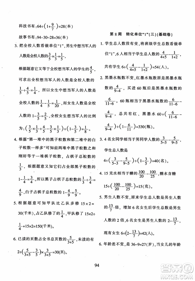 2018年陜教出品小學(xué)奧數(shù)舉一反三B版六年級(jí)通用版參考答案