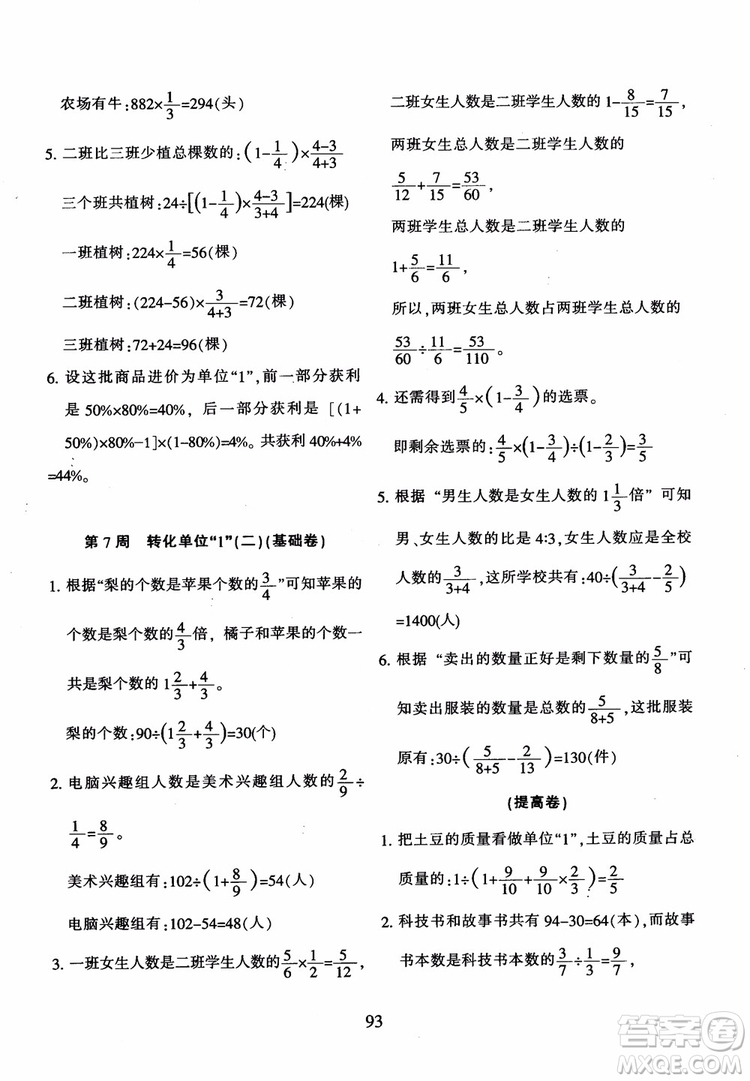 2018年陜教出品小學(xué)奧數(shù)舉一反三B版六年級(jí)通用版參考答案