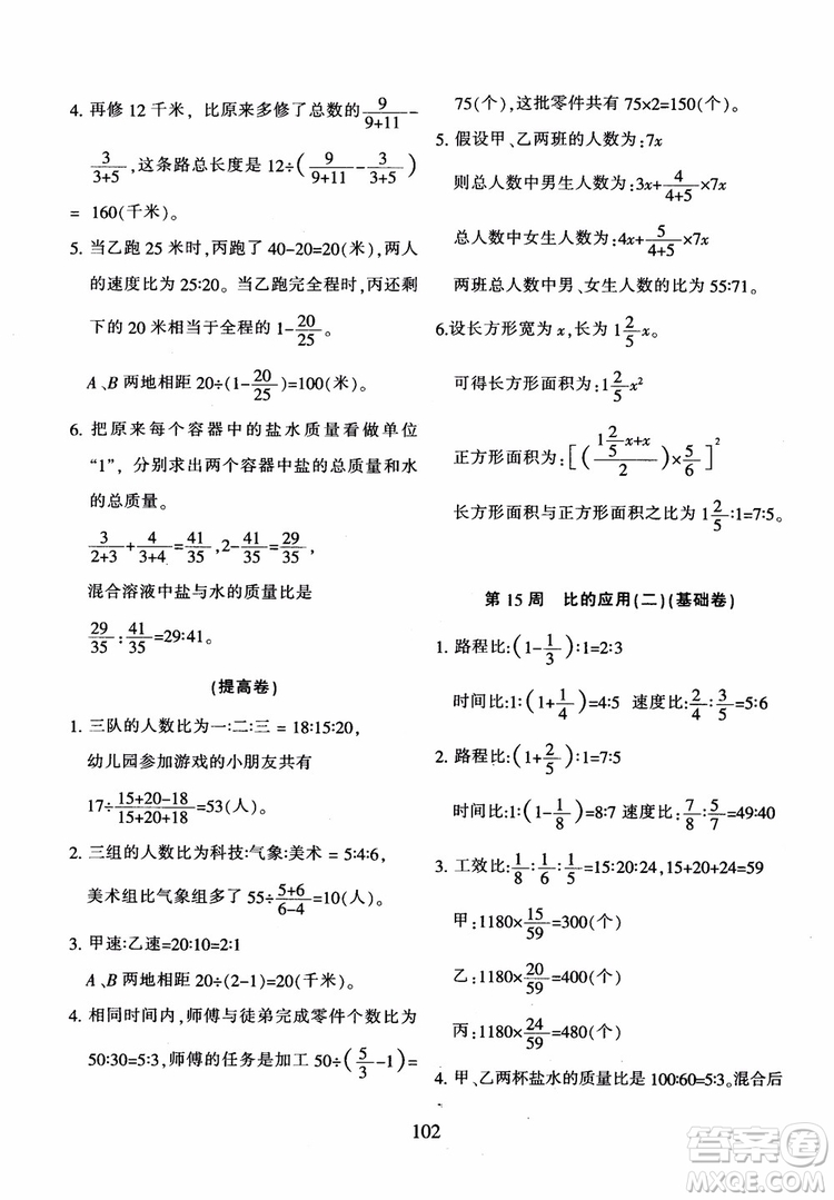 2018年陜教出品小學(xué)奧數(shù)舉一反三B版六年級(jí)通用版參考答案