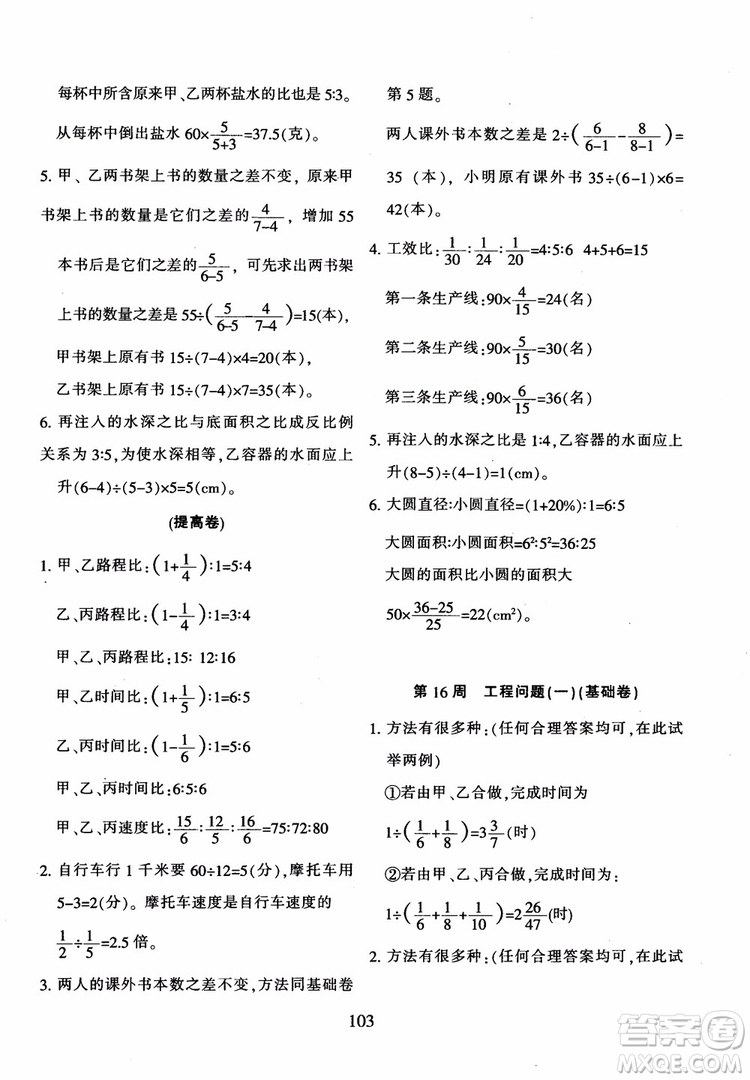 2018年陜教出品小學(xué)奧數(shù)舉一反三B版六年級(jí)通用版參考答案