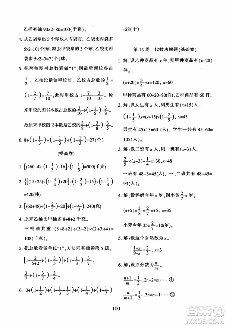 2018年陜教出品小學(xué)奧數(shù)舉一反三B版六年級(jí)通用版參考答案