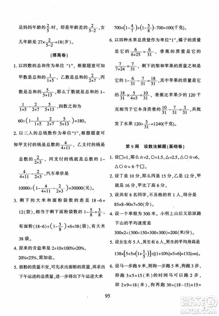 2018年陜教出品小學(xué)奧數(shù)舉一反三B版六年級(jí)通用版參考答案