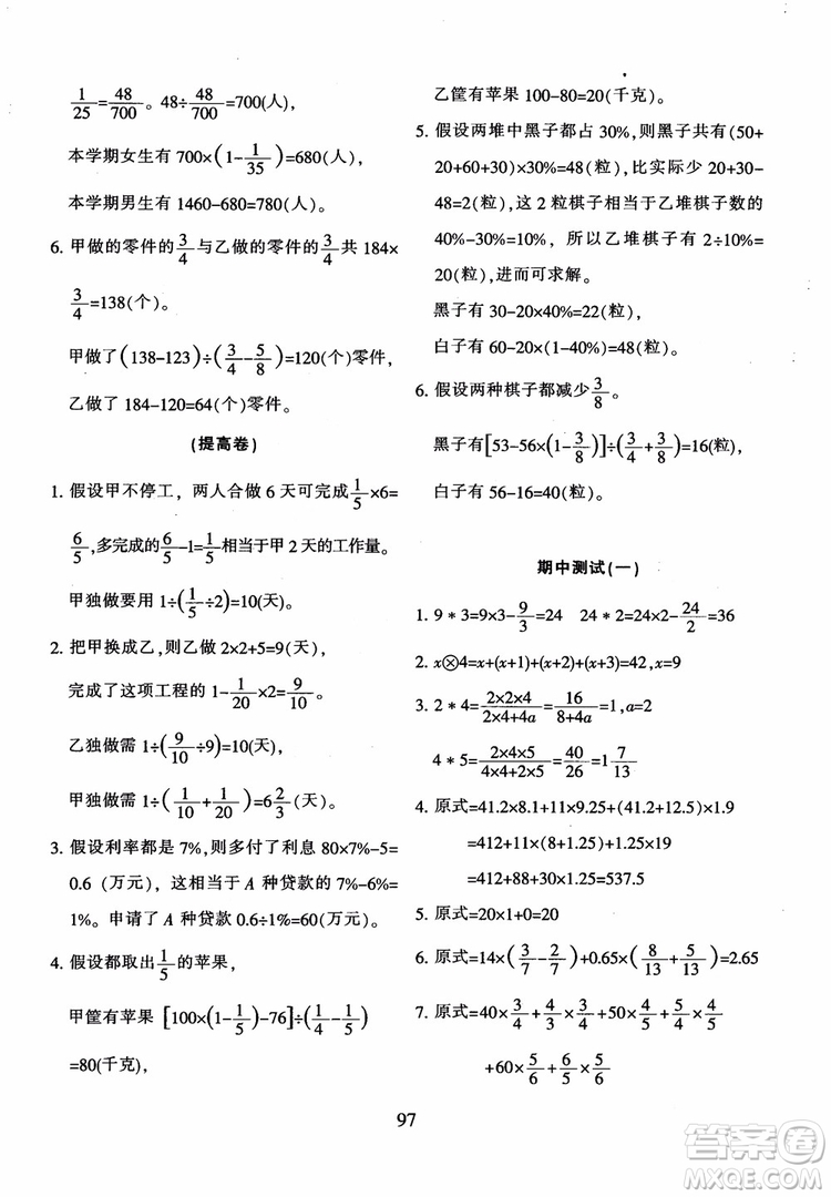 2018年陜教出品小學(xué)奧數(shù)舉一反三B版六年級(jí)通用版參考答案