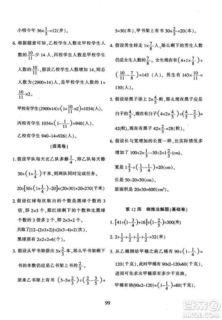 2018年陜教出品小學(xué)奧數(shù)舉一反三B版六年級(jí)通用版參考答案