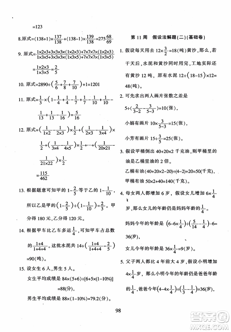 2018年陜教出品小學(xué)奧數(shù)舉一反三B版六年級(jí)通用版參考答案