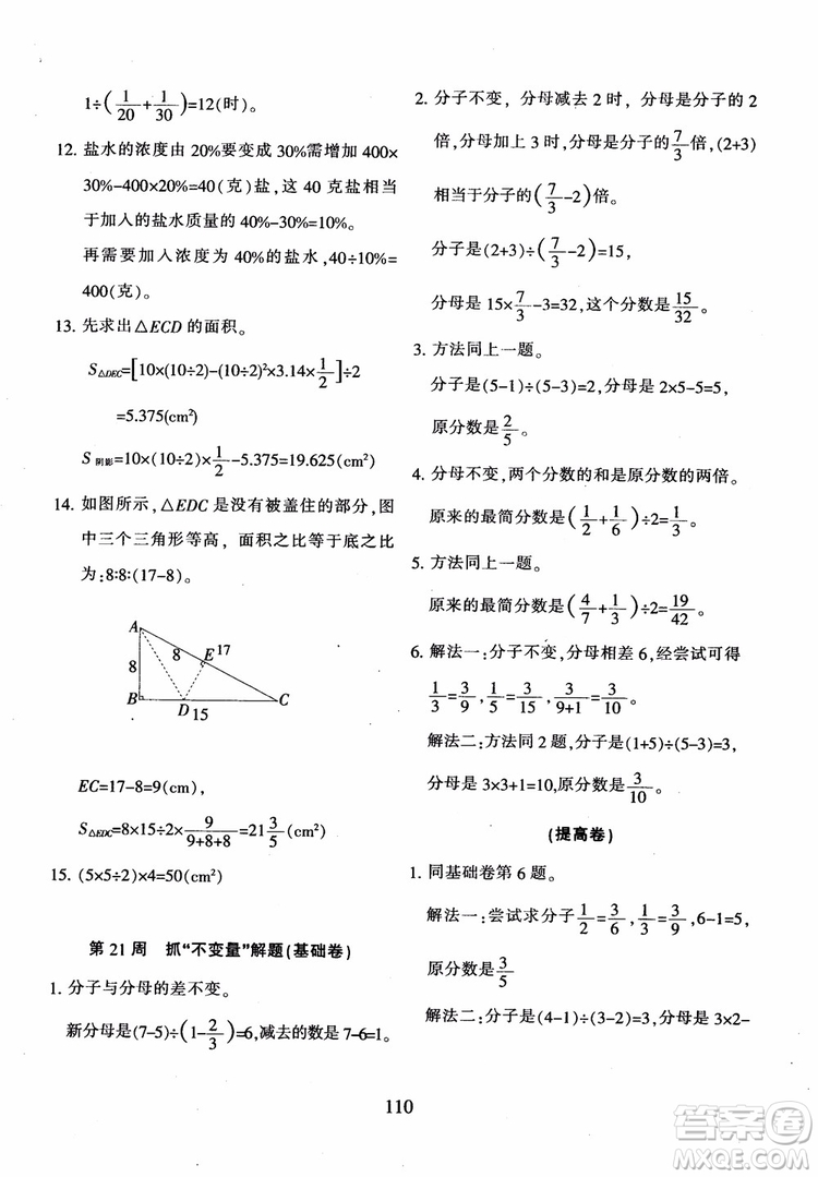 2018年陜教出品小學(xué)奧數(shù)舉一反三B版六年級(jí)通用版參考答案