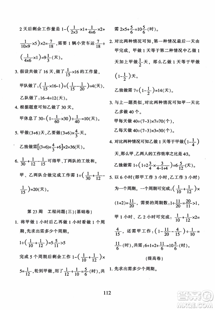 2018年陜教出品小學(xué)奧數(shù)舉一反三B版六年級(jí)通用版參考答案