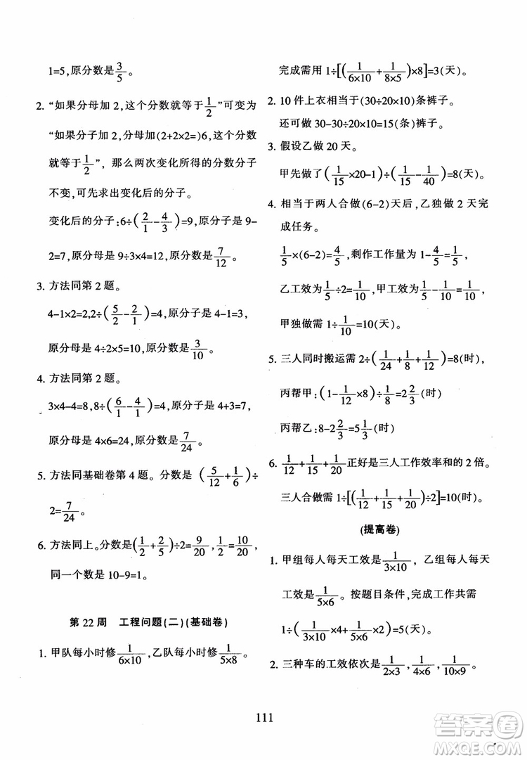 2018年陜教出品小學(xué)奧數(shù)舉一反三B版六年級(jí)通用版參考答案