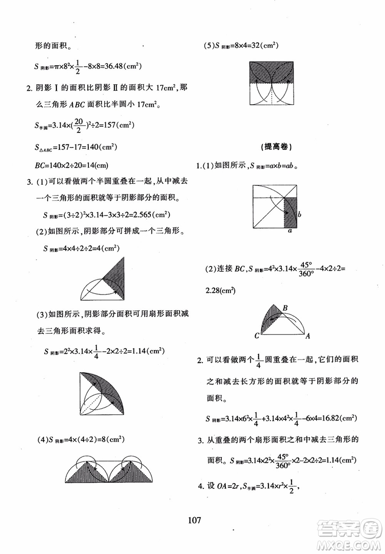 2018年陜教出品小學(xué)奧數(shù)舉一反三B版六年級(jí)通用版參考答案