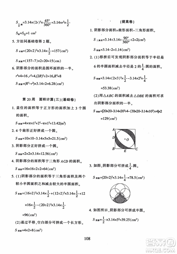 2018年陜教出品小學(xué)奧數(shù)舉一反三B版六年級(jí)通用版參考答案