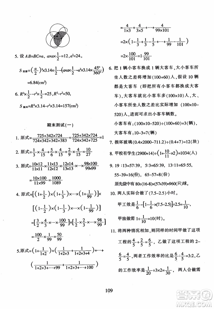 2018年陜教出品小學(xué)奧數(shù)舉一反三B版六年級(jí)通用版參考答案